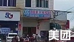 Dan Jie Fish Sashimi Seafood Shop