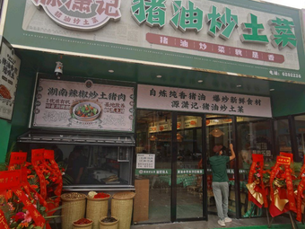 Yuanshaoji Pig Fat Fried Local Vegetables (Wuming Furui Branch)