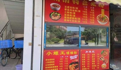 Hunan Specialty Rice Noodles