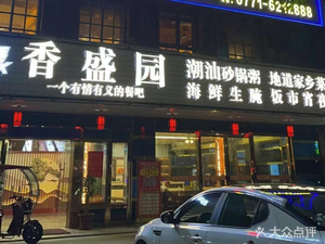 Xiangshengyuan · Chaoshan Beef Restaurant