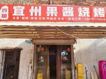 Lingjie Yizhou Jam BBQ