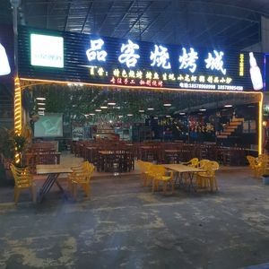 Pinke BBQ City (University Town Branch)