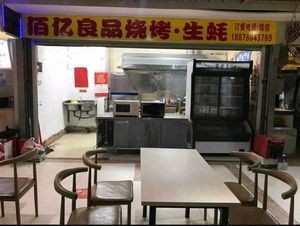 Baiyi Liangpin BBQ & Oyster (Wuming Branch)