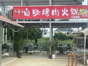 Hanlu Village Self-Service Korean BBQ Hot Pot