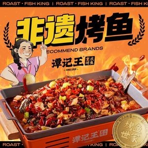 Tan Ji Wang Chongqing Wanxian Grilled Fish (Wuming Branch)