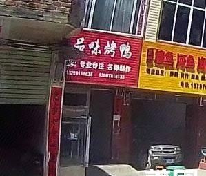 Weipin Weipin Roast Duck