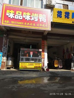 Weipin Weipin Roast Duck