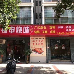 Lushen Roast Meat · Cantonese Roasted Delicacies (Kanghe City Branch)