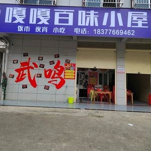 Ga Ga Bai Wei Xiao Wu