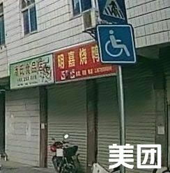 Mingjia Roast Duck Shop