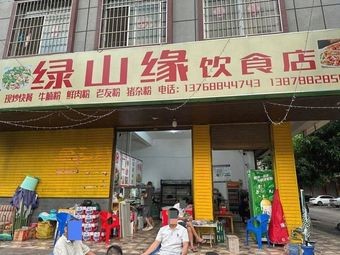 Lushanyuan Dining (Furui Store)