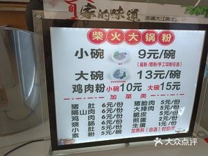 Firewood Large Pot Rice Noodles (Chengxi Branch)