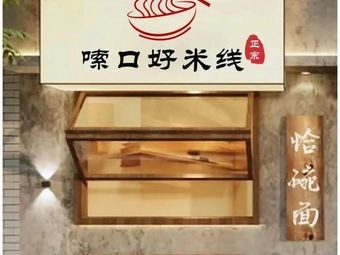 Suo Kou Hao Mi Xian