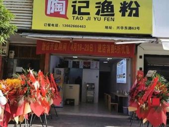 Tao's Fish Noodle House