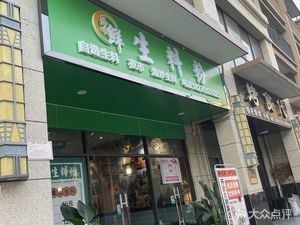 Fengwei Fresh Ingredients Rice Noodles
