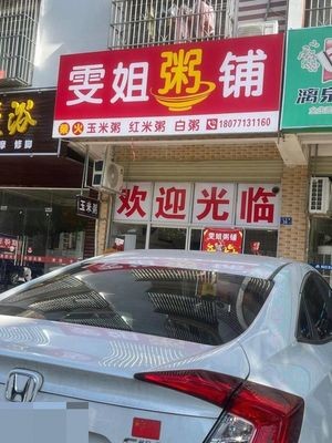 Wenjie's Porridge Shop