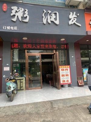 Zhou Runfa Food Shop