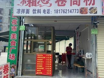 Taste Longing Rolled Rice Noodles