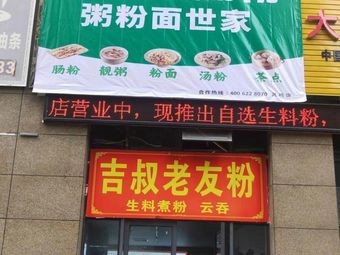 Uncle Ji's Raw Noodles