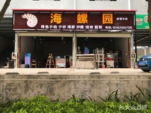 Hai Luo Yuan (Biao Ying Dian)