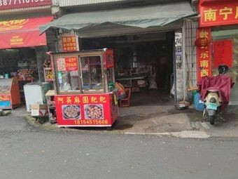 A Ying's Maw Yuan Pa Ba