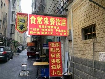 Shi Chang Lai Catering