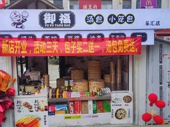 Yuk福 Dumpling & Steamed Bun