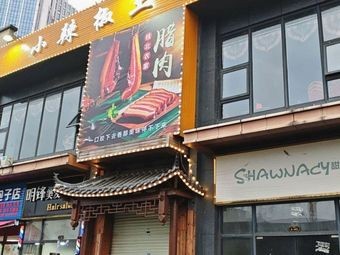 Xiao La Jiao Local Cuisine