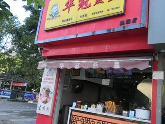 Huaguan Yan Huang (Aoyuan Store)