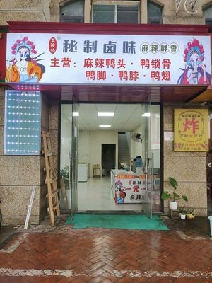 Dou Xiao Xian - Secret Recipe Braised Delicacies