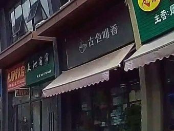 Ancient Flavor Coffee