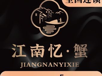 Jiangnan Memory · Crab Yangcheng Lake Freshwater Crab (Yongzhou Old Street Store)