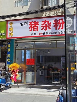 Ningming's Raw Pork Offal (Nanning Jiangnan Store)