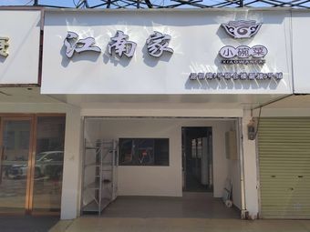 Jiangnan Jia Xiao Chao Jia Chang Cai (Ying Kai Store)