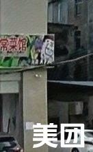 New Three Rooms Home-style Restaurant