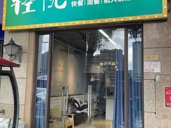 Light悦 Chinese Cuisine