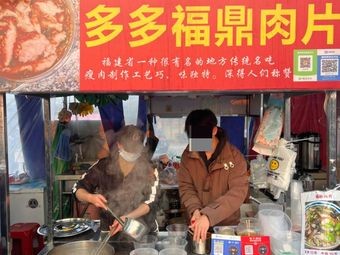 Duo Duo Dingding Meat Slice (Shuke Branch)