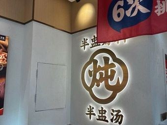 Zhong Jie Stewed Dishes (Shanshan Aolai Store)