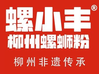 Luo Xiaofeng Liuzhou Luosifen (Jiangnan Sheng Tian Di Branch)