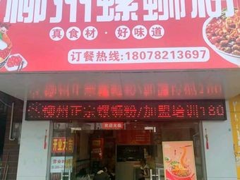 Chen Lin · Liuzhou Snail Noodle Soup