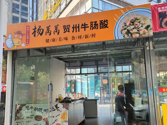 Yang Wo Wo Hezhou Beef Intestine Acid