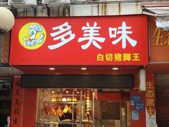 Duomeiwei White-cut Pork Feet King