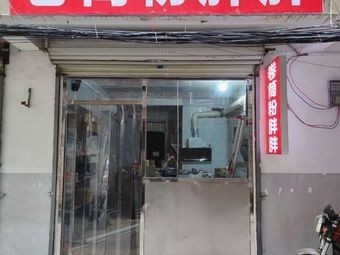 Roll-up Rice Noodle Fat (Pingxi Road Store)