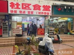 Community Canteen (Cuihu New City Store)