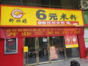 Lady Liu's 6 Yuan Rice Noodles (Jinkai Road Store)