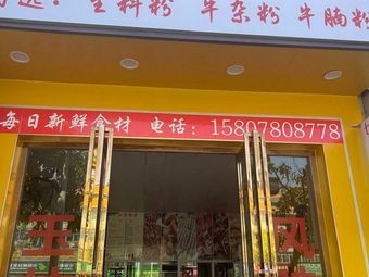 Brother Qi's Noodle King