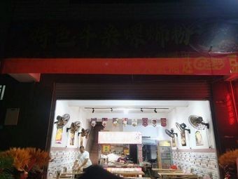 Specialty Beef Tripe and Luosifen