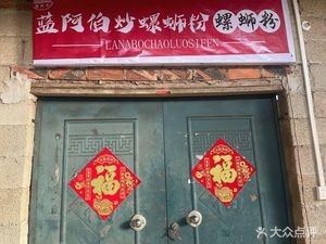 Blue Uncle Stir-Fried Snail Noodle Soup · Snail Noodle Soup (Shuke Branch)