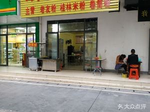 Bin Liang Noodle Shop (Shanglewan Store)