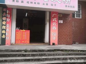 Mei Wei Lao You Rice Noodles Shop (Youyi Road Store)